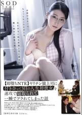 【即堕ちNTR】ヤリチン猿上司に付き合って3日の人生初彼女を速攻で寝取られて一瞬でフラれてしまった話 本庄鈴