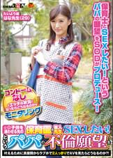 コンドームなしのエッチな状況になったらどうなるのかをモニタリング ●供を通わせる先の保育園の美人●生とSEXがしたい！というパパの不倫願望を叶えるために真昼間からラブホで2人っきりでAVを見たらどうなるのか？！ たいよう組　はな●生（29）
