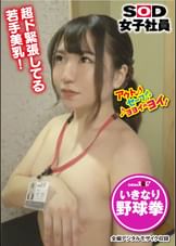 SOD女子社員 野球拳 ロケ中にまさかの撮影隊と遭遇 制作部　成瀬涼香