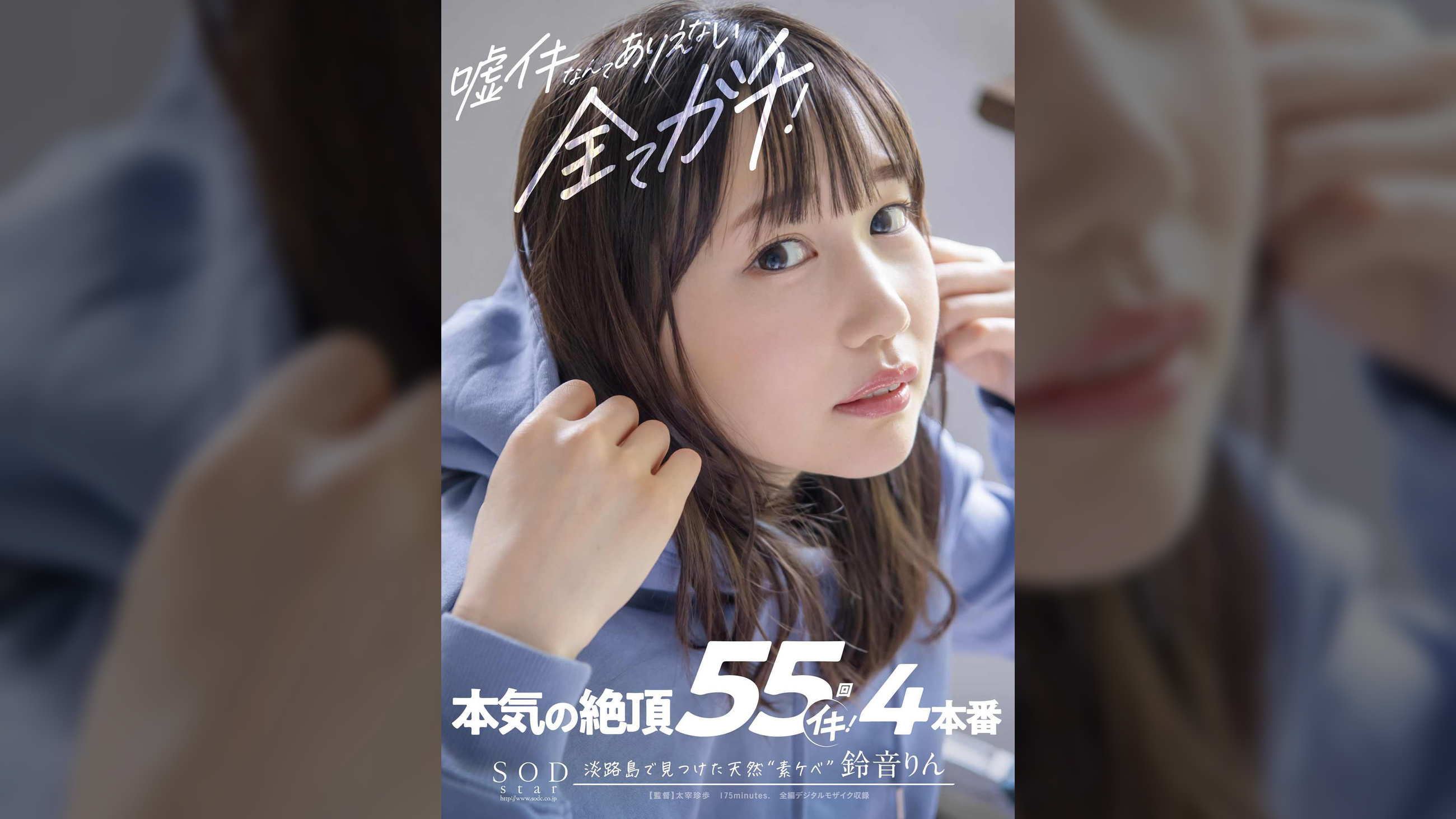 嘘イキなんてありえない、全てガチ！本気の絶頂55回イキ！4本番 鈴音りん