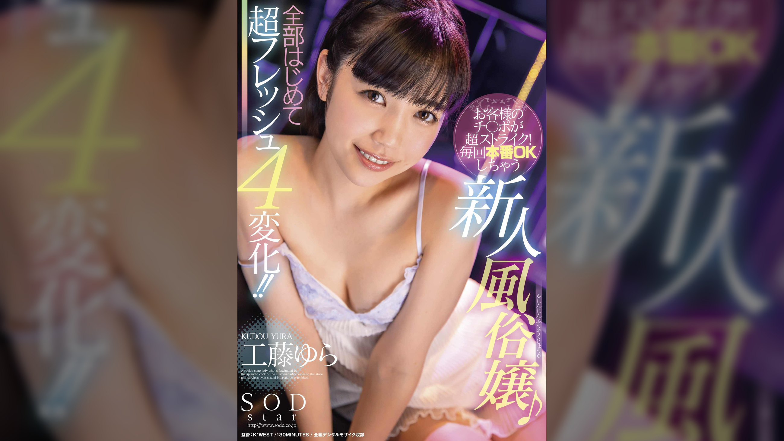 お客様のチ〇ポが超ストライク!毎回本番OKしちゃう新人風俗嬢♪全部はじめて超フレッシュ4変化!! 工藤ゆら