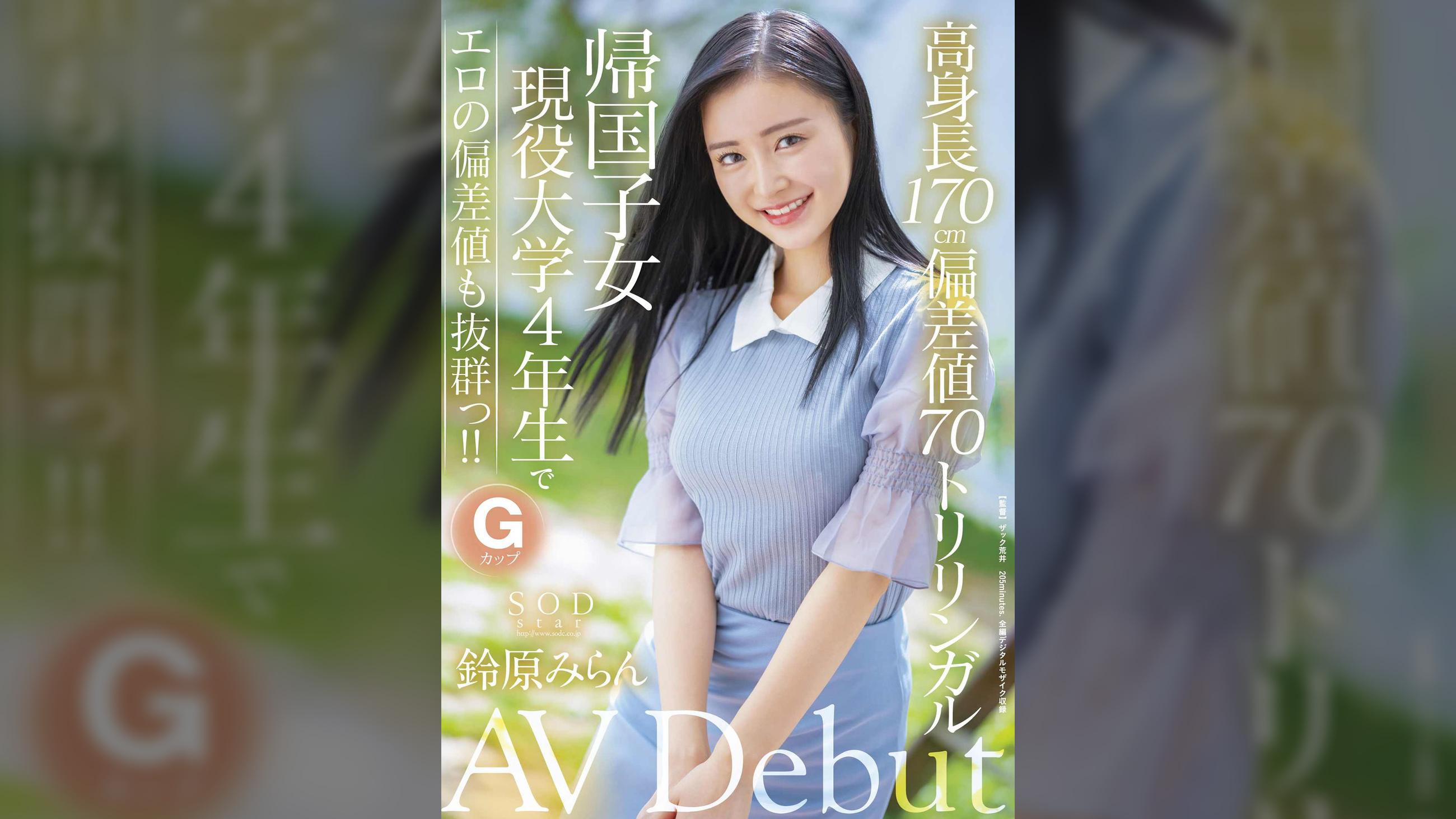 SODstar 鈴原みらん AV Debut