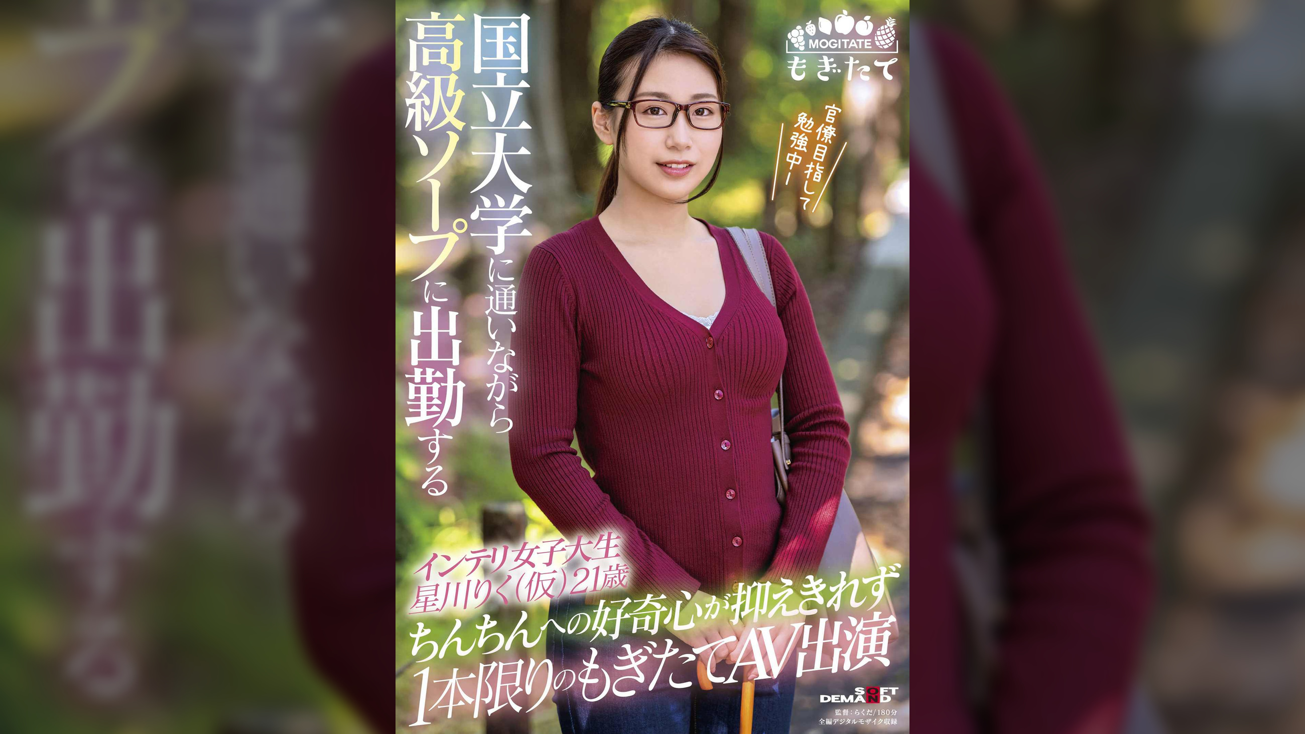 国立大学に通いながら高級ソープに出勤するインテリ女子大生 星川りく(仮)21歳 ちんちんへの好奇心が抑えきれず1本限りのもぎたてAV出演
