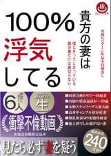貴方の妻は浮気してる