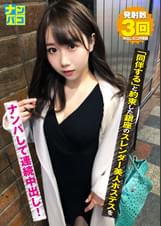 ナンパコNo.21 「同伴する」と約束した銀座のスレンダー美人ホステスをナンパして連続中出し!