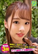 ナンパコNo.14 「職場近くは気まずいから!」と激カワどエロなショップ店員に怒られたけどナンパ成功して3連続中出し!