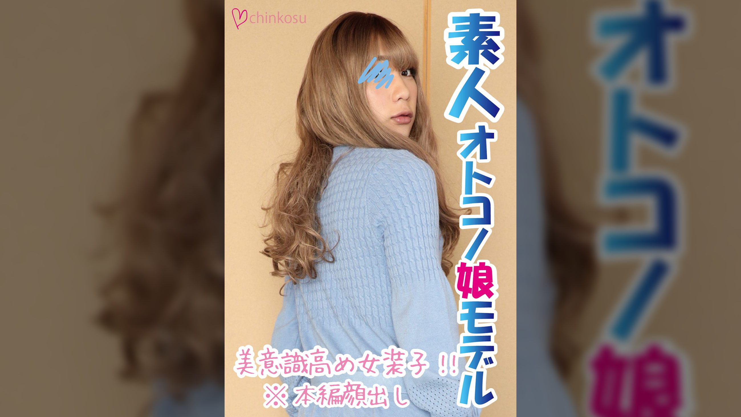 【3P】チンポ2本にむしゃぶりつくイケメン女装娘の初体験フルコース