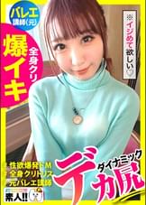 【国宝級デカ尻】【過ぎる爆イキ】【全身クリトリス】【スパンキング好きドM】【エロ偏差値バカ高】【敏感モンスター】【元バレエ講師】デカいッ！デカ過ぎるッ！デカ過ぎるスキルッ！止まらない絶頂ッ！止まらな過ぎる絶頂ッ！止まらな過ぎる絶頂スキルッ！ヤバ過ぎるスキルのデカ尻モンスター！快楽ジェットコースター！こいつは本物の素人スター！しろうとちゃん。＃027