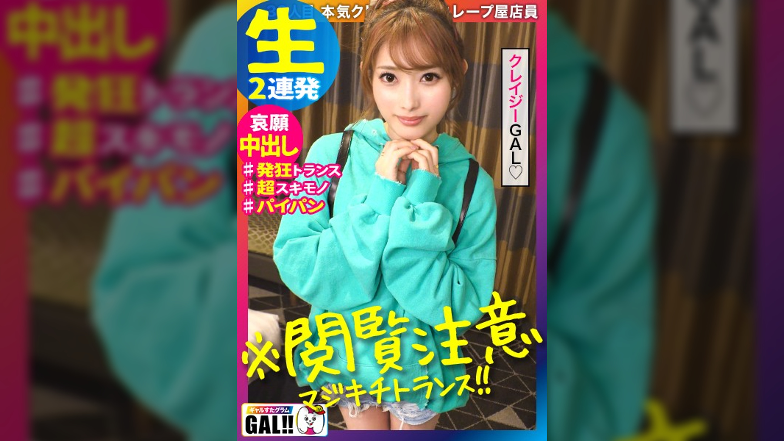 【閲覧注意】【哀願中出し】【クレイジートランス】【生ハメ狂乱イグイグ絶頂】【美乳美尻スレンダー】【クレイジーなクレープ屋店員みさちゃん】マジで閲覧注意のクレイジーギャル！！SEXでしか会話出来ないセクキチ！イグイグックレイジー絶頂！ちょーだいッちょーだいッなかに出して〜クレイジー中出し！破壊力120%クレイジーみさちゃん爆誕降臨爆ぜりまくるキチキチ映像！ギャルすたグラム＃036