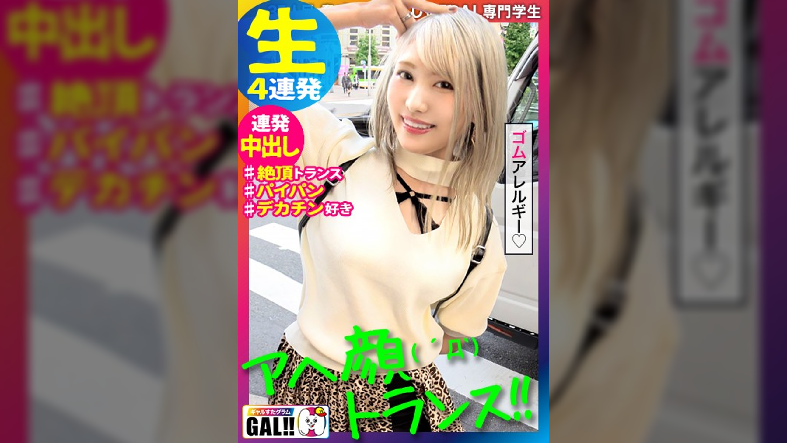 【新垣●衣似の金髪ギャル】【アヘ顔トランス大絶頂】【圧倒的中出し顔射4連発】【よだれダラダラ激イラマ】新垣●衣似の金髪ギャルがガックガクッ！下品な激イラマでよだれダッラダラッッ！！体全体オイルまみれでテッカテカッッッ！！！このギャル見ればあなたの股間もカッチカチッッッッ！！！！迷わず見てね！見れば分かるさ！ありがとうッ！今年もどうぞギャルすたグラムをお願い致しますm(__)mギャルすたグラム#035