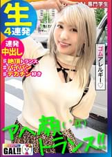 【新垣●衣似の金髪ギャル】【アヘ顔トランス大絶頂】【圧倒的中出し顔射4連発】【よだれダラダラ激イラマ】新垣●衣似の金髪ギャルがガックガクッ！下品な激イラマでよだれダッラダラッッ！！体全体オイルまみれでテッカテカッッッ！！！このギャル見ればあなたの股間もカッチカチッッッッ！！！！迷わず見てね！見れば分かるさ！ありがとうッ！今年もどうぞギャルすたグラムをお願い致しますm(__)mギャルすたグラム#035