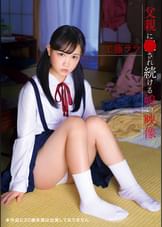 父親に●され続ける娘の映像 工藤ﾗﾗ