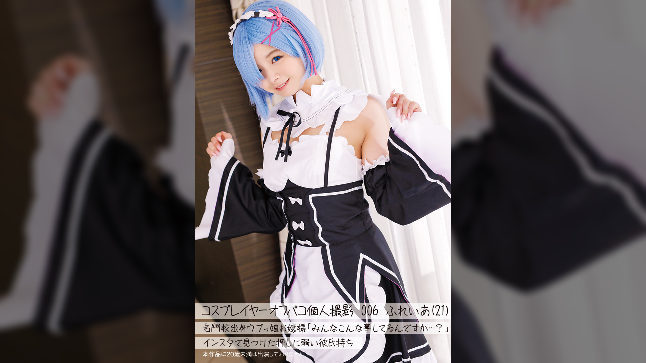 コスプレイヤーオフパコ個人撮影 006ふれいあ(21)名門校出身ウブっ娘お嬢様「みんなこんな事してるんですか…?」インスタで見つけた押しに弱い彼氏持ち
