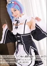 コスプレイヤーオフパコ個人撮影 006ふれいあ(21)名門校出身ウブっ娘お嬢様「みんなこんな事してるんですか…?」インスタで見つけた押しに弱い彼氏持ち