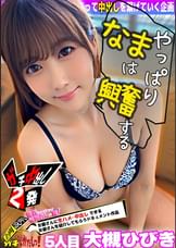 世界にひろげよう！なかだしの輪！ＡＶ女優口説いて中出ししちゃいました！～大槻ひびき～