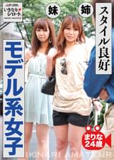 スタイル良好モデル系女子　まりな24歳