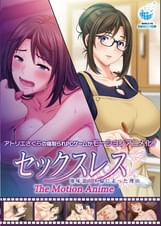 セックスレス 地味妻が不倫に走った理由 The Motion Anime
