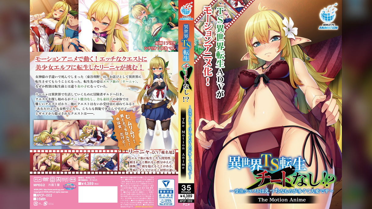 異世界ＴＳ転生チートなし！？～受注クエストはえっちなものが多くて大変です～ The Motion Anime