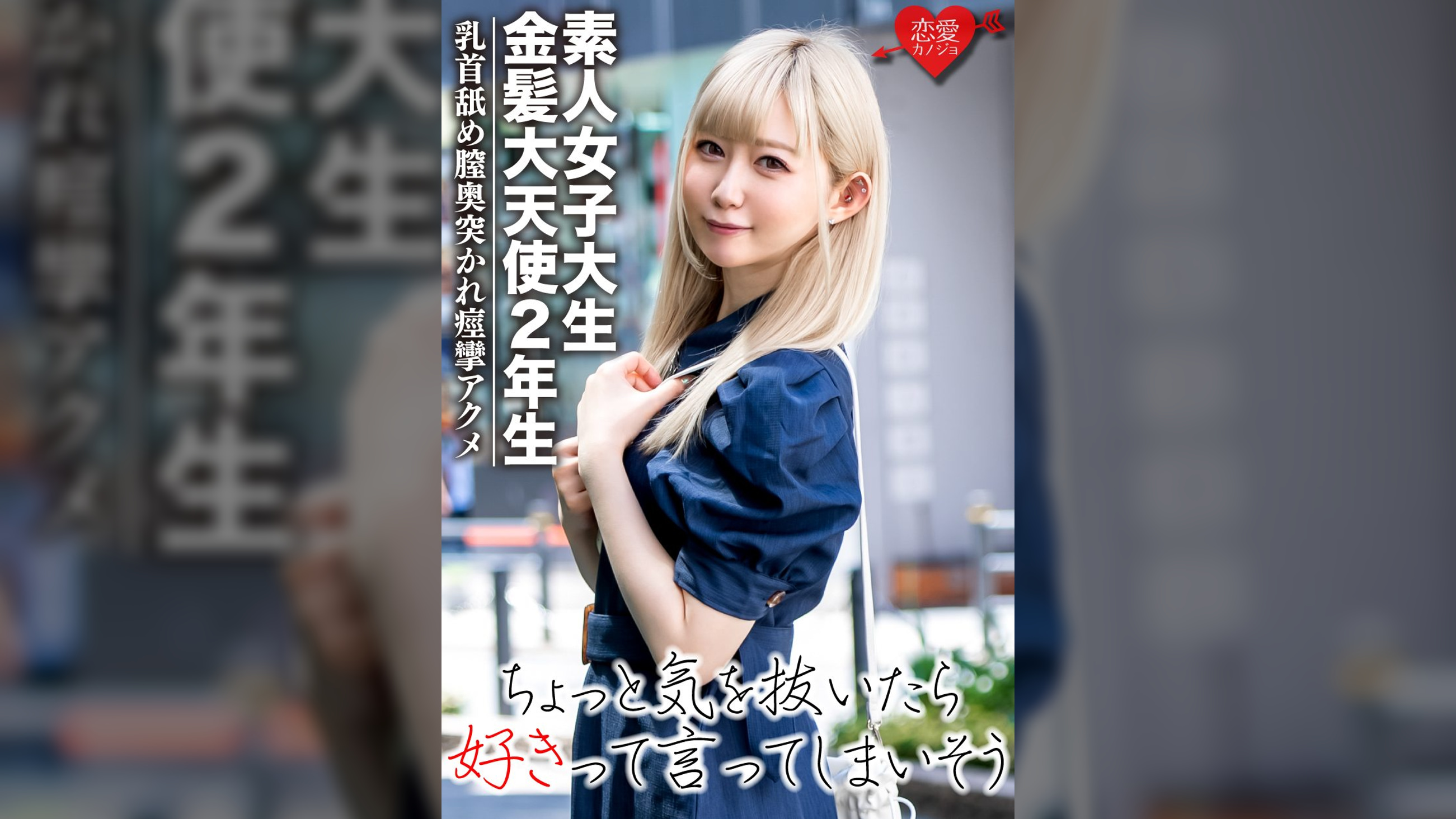 【素人女子大生】金髪大天使２年生 RENちゃん　韓国アイドル大好き美少女20才　真っ白な肌にピンクの美乳が神！乳首舐めながら膣奥突かれて痙攣アクメ☆