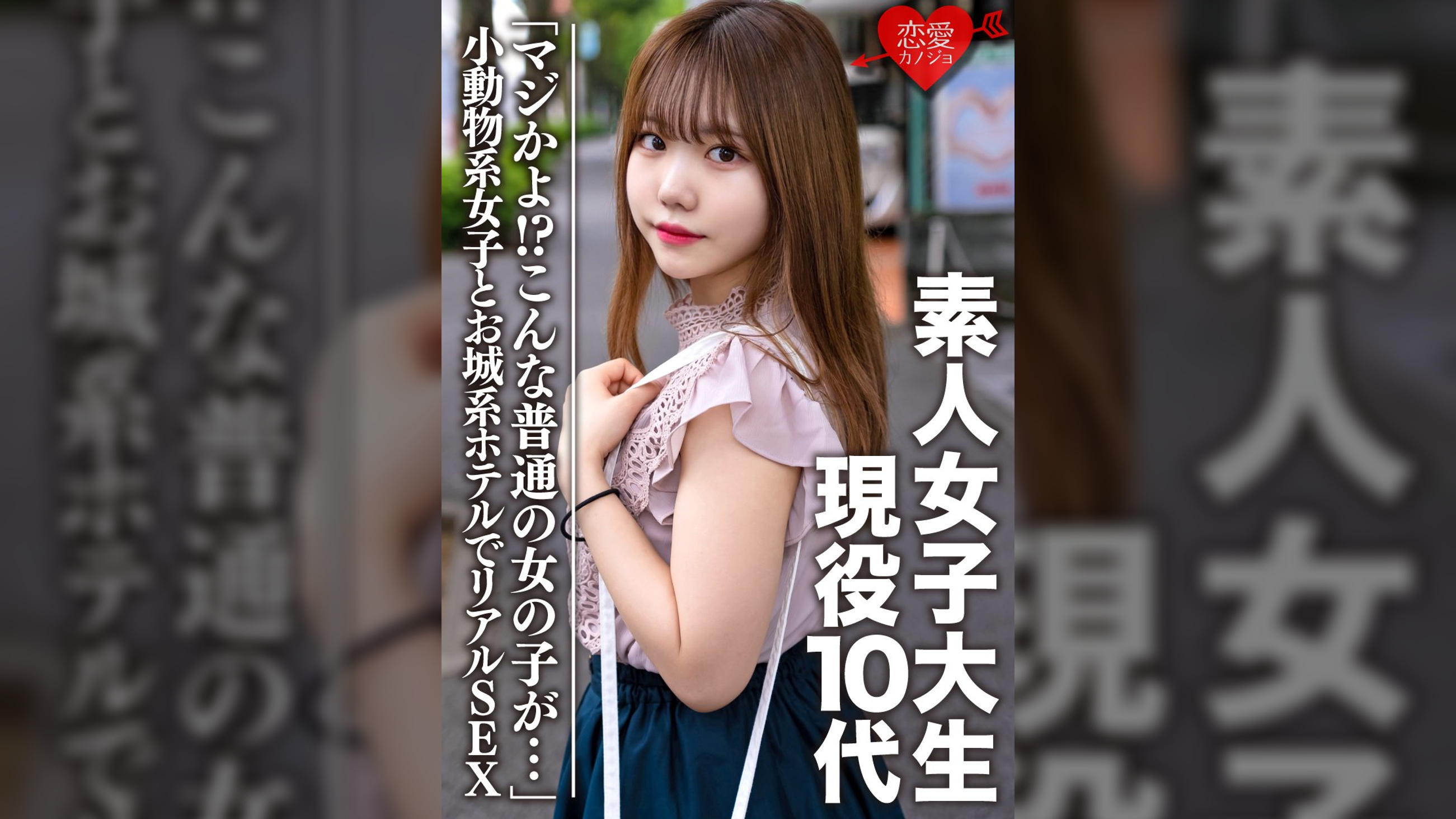 素人女子大生【限定】まゆ 10代現役生「マジかよ!?こんな普通の女の子が…」ここでしかUPできない小動物系女子とお城系ホテルでリアルSEX。生ハメ中出し