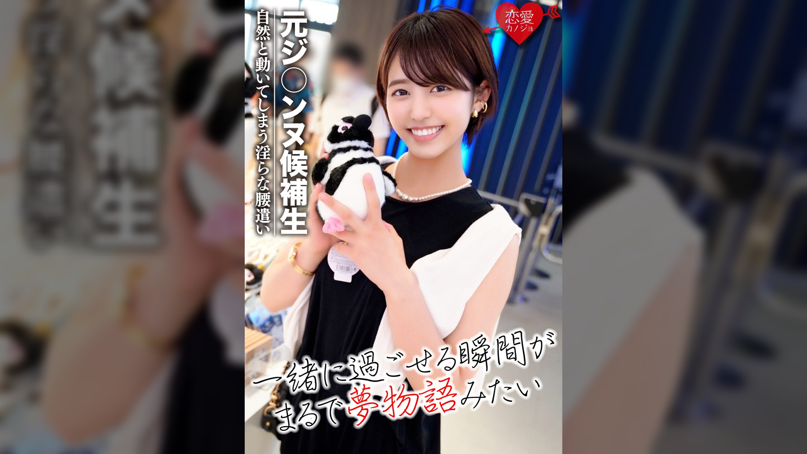 【寝取り】元ジ○ンヌ候補生　大阪芸○大の美人ダンサーyoutuberとの浮気デート！軟体ハメ撮り映像流出