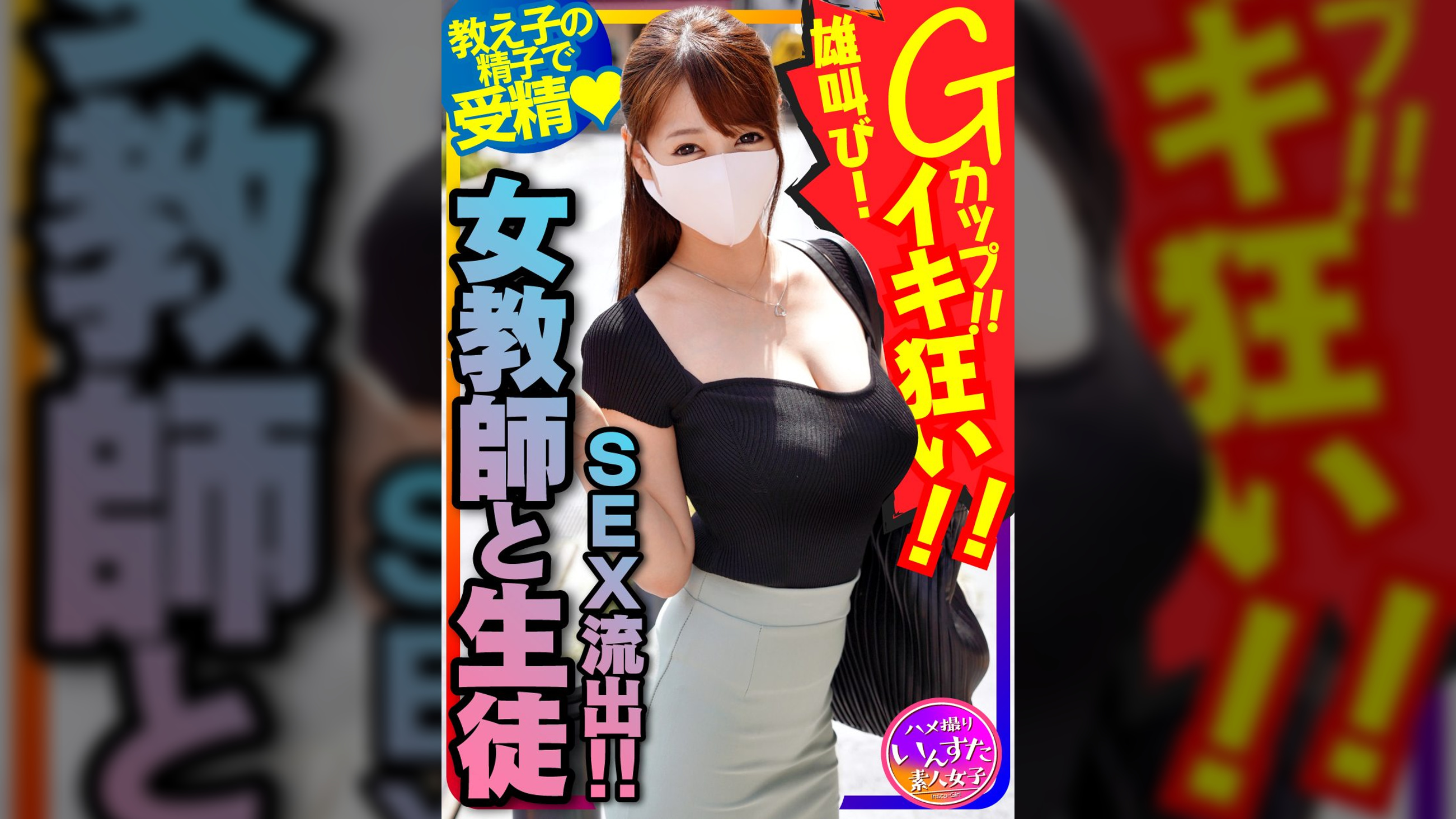 【女●師と生徒のSEX流出！】国語の●生　長乳Gカップ♀！一回りも年の離れた男子生徒と生ハメ中出しハメ撮りSEX。種付けされて雄叫びイキ狂い