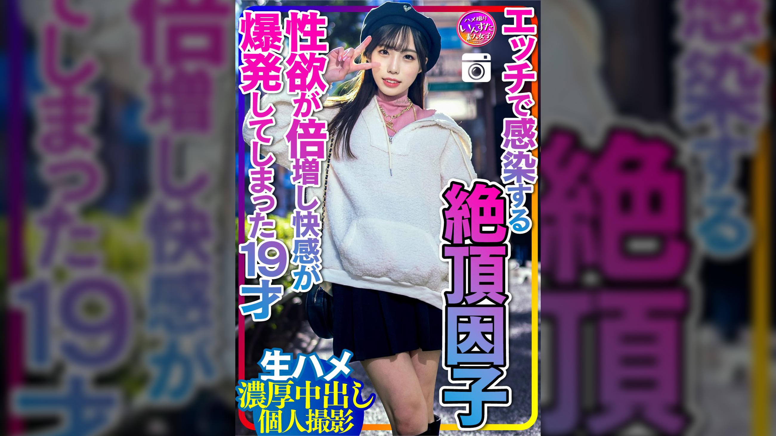 【衝撃の女子大生】エッチで感染する絶頂因子　性欲が倍増し快感が爆発してしまった19才とおじさんの激しすぎる生ハメ濃厚中出し個人撮影