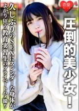 圧倒的美少女!実習先で学生にモテまくって問題になった教育実習生のプライベートハメ撮り流出　久しぶりのSEXにスレンダーな身体がよがり狂う