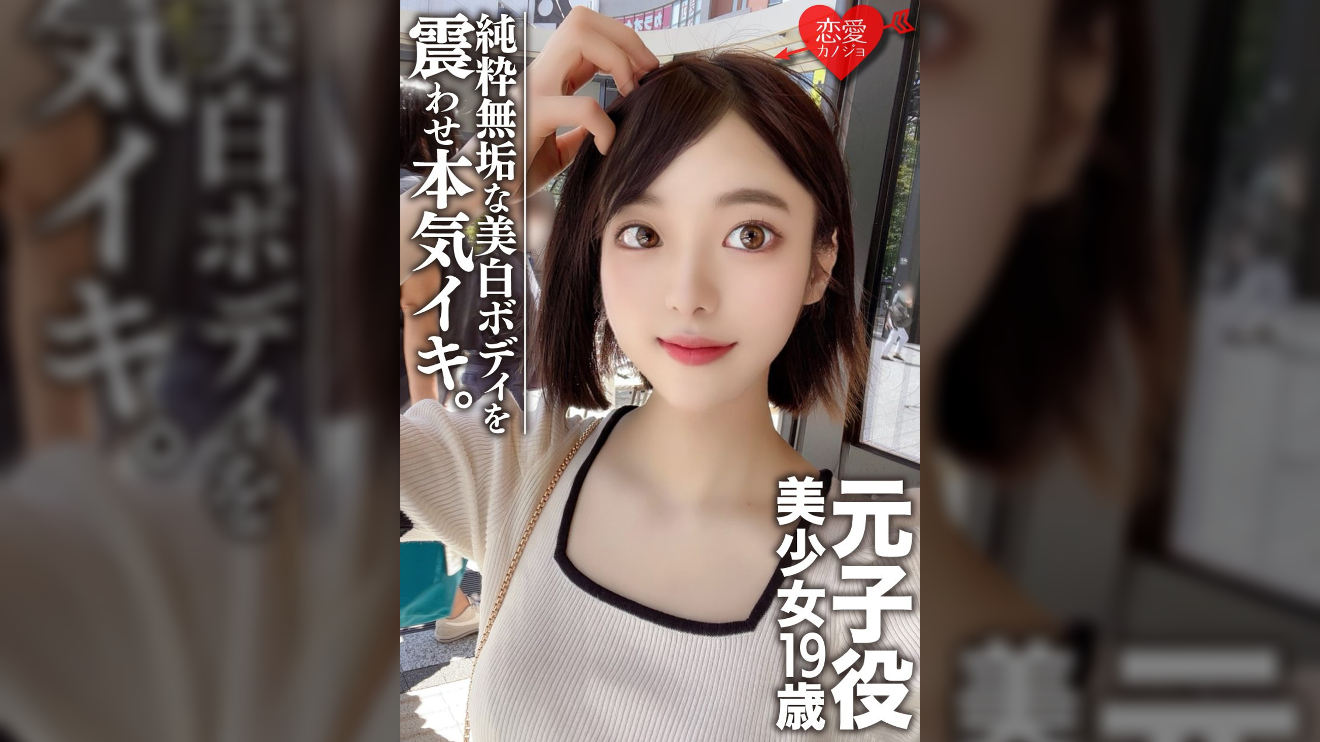 【素人女子大生】元子役　美少女19歳　さとみん　超美形！美BODY真っ白な純粋無垢な女性をハメ尽くす！！これが選ばれし芸能界レベルの女性！