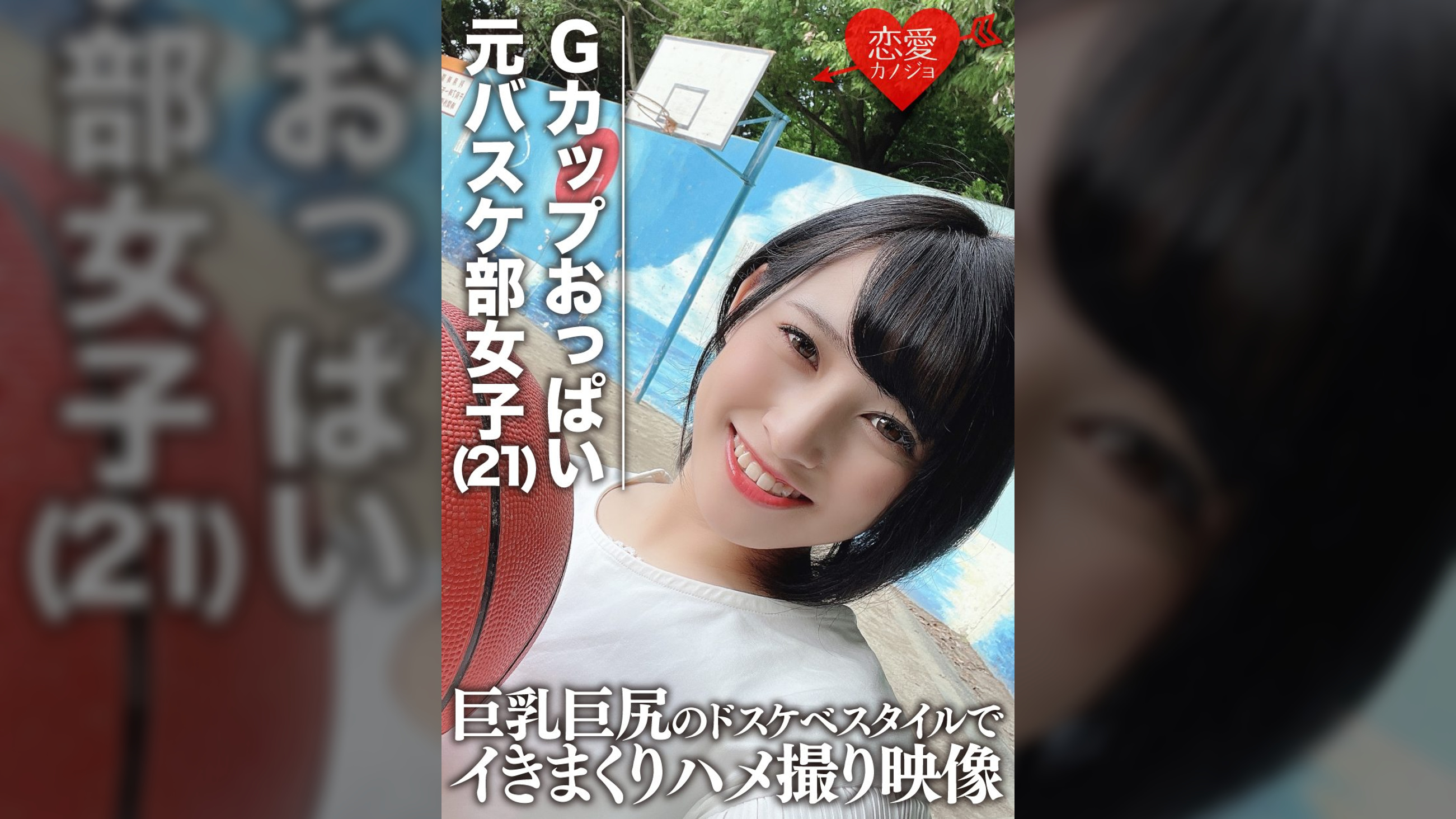 【流出】Gカップおっぱいドリブル　元バスケ部主将の大学生(21)　巨乳巨尻のドスケベスタイルでイきまくりハメ撮り映像