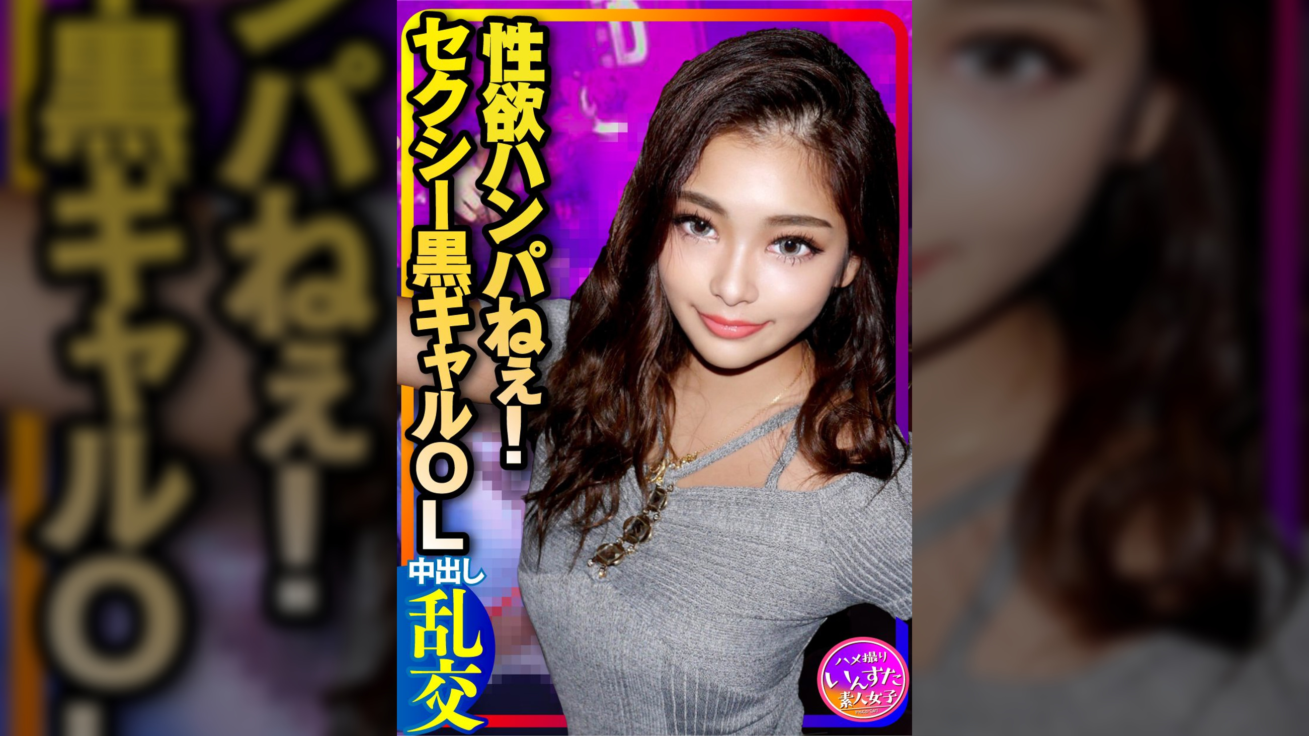 3P乱交】爆エロ★ナンパしたセクシーすぎる黒ギャルOLが性欲ハンパねぇ！ゴリゴリにチンポしゃぶってクッソえろい！体力尽きるまで中出しピストンしまくる壮絶SEX