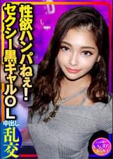 3P乱交】爆エロ★ナンパしたセクシーすぎる黒ギャルOLが性欲ハンパねぇ！ゴリゴリにチンポしゃぶってクッソえろい！体力尽きるまで中出しピストンしまくる壮絶SEX