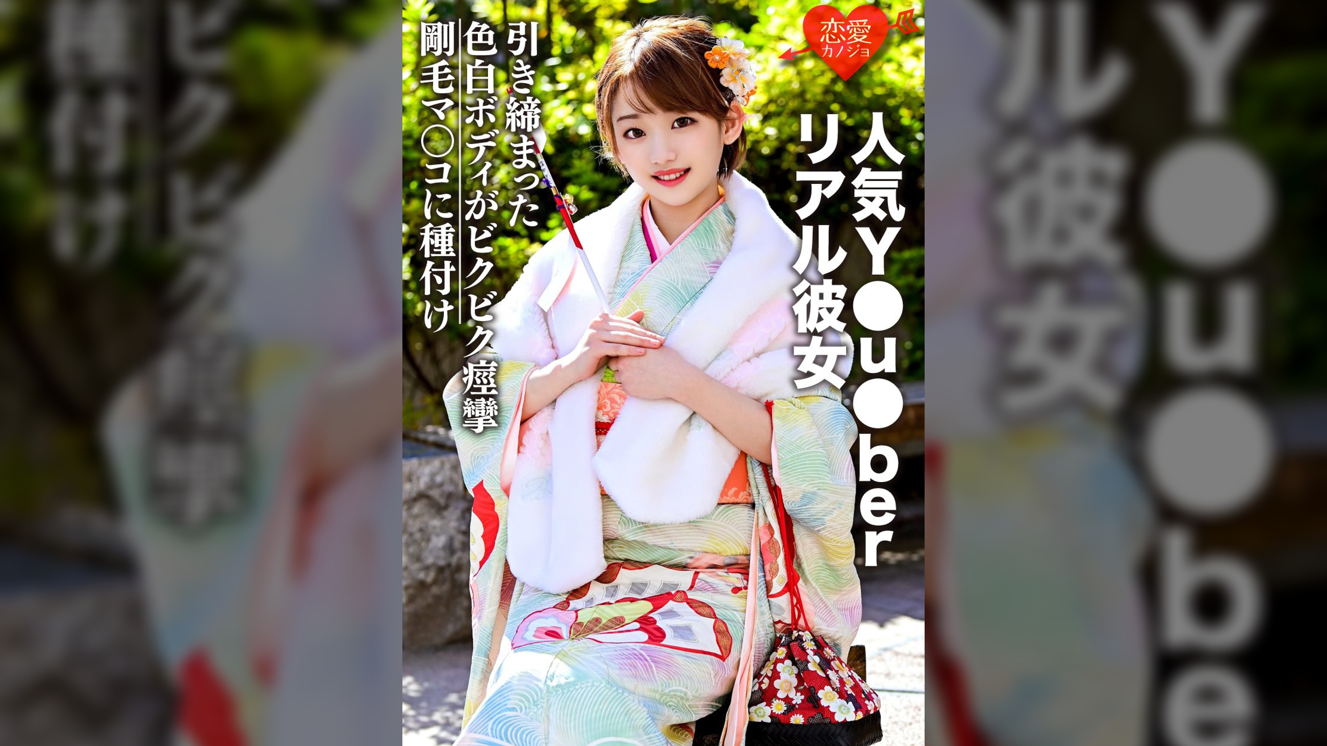 【姫始めセックス流出】人気Y●u●berリアル彼女とのプライベートハメ撮り映像流出!!初詣帰りに振袖姿のまま彼女にしゃぶらせ生中出し！