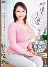 初撮り人妻ドキュメント