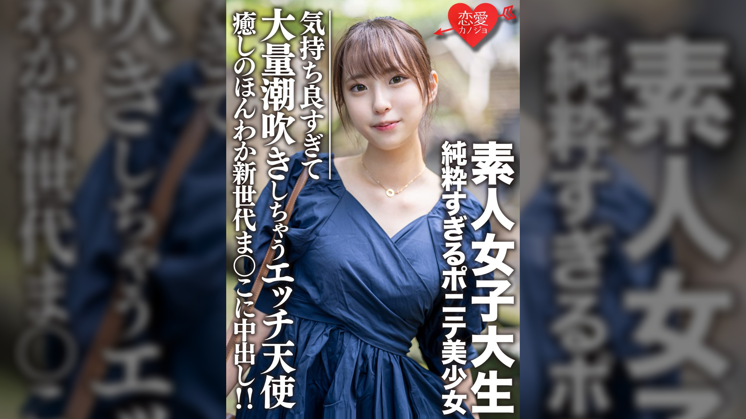 素人女子大生【限定】純粋すぎるポニテ美少女　ありちゃん(20)癒しのほんわか新世代まんこに中出し！！気持ち良すぎて大量潮吹きしちゃうエッチ天使