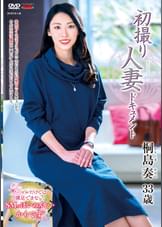 初撮り人妻ドキュメント