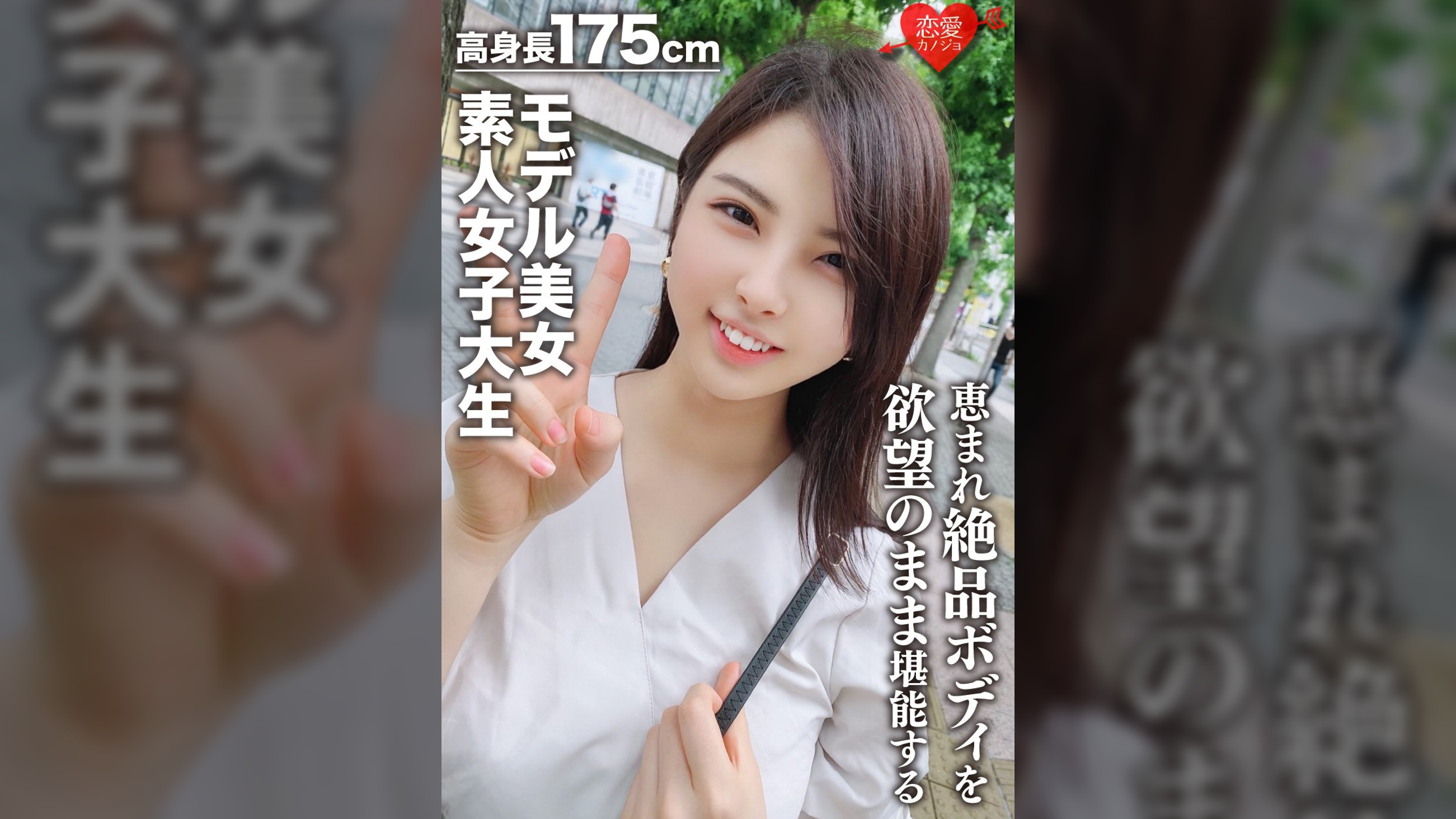 【素人女子大生】身長175cmモデル美女22歳 かおりちゃん　恵まれた高身長、ねこ好き読モ女子大生の絶品ボディを欲望のままに堪能する！！世界レベルの女神