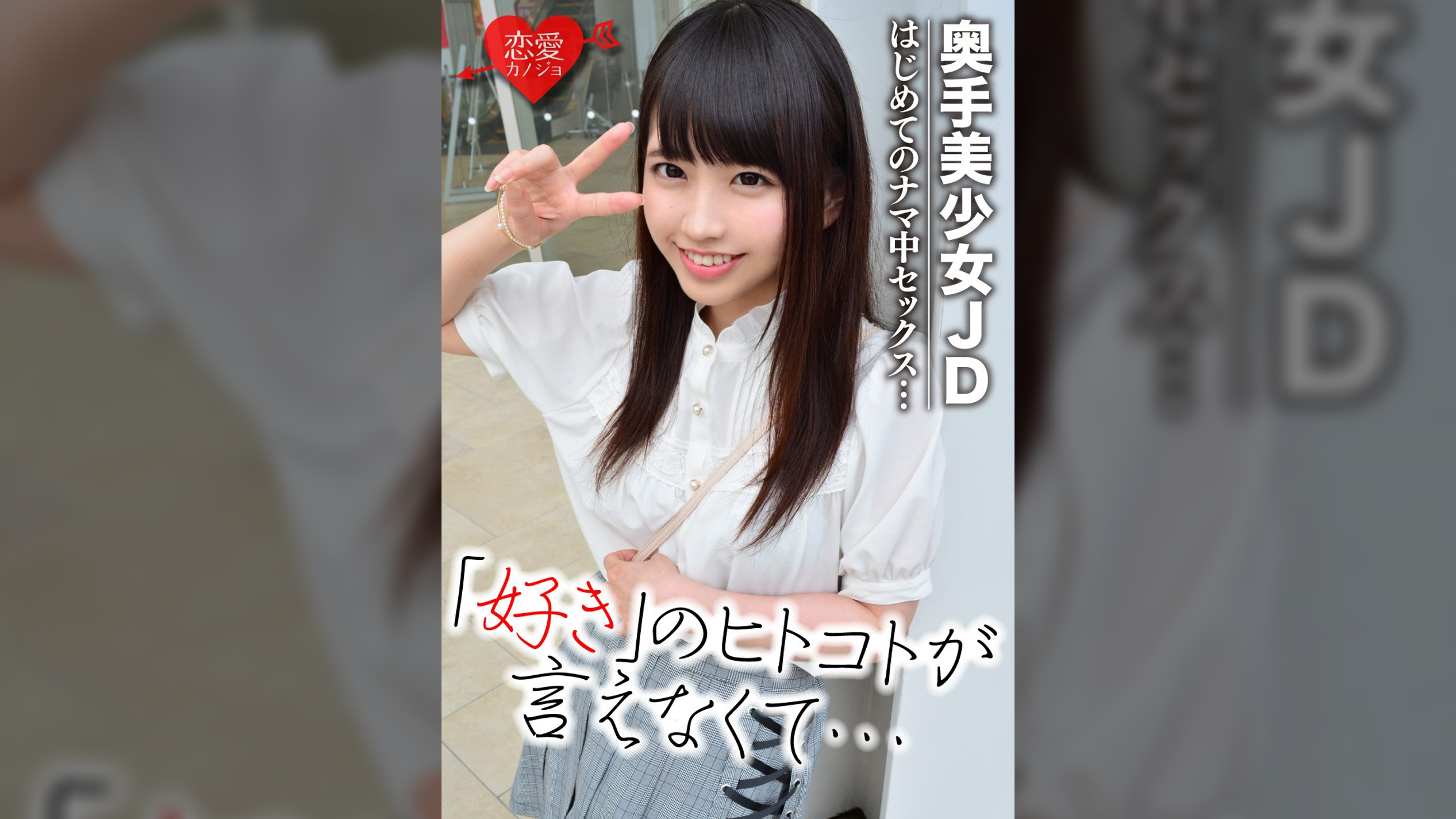 【初流出】恥ずかしがり屋　奥手美少女JD リアリティショーの裏でハメ撮りされた映像流出