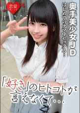 【初流出】恥ずかしがり屋　奥手美少女JD リアリティショーの裏でハメ撮りされた映像流出