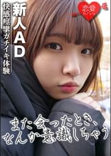 ［流出］業界の闇　新人ADがベテランスタッフに食いモノにされる一部始終　スレンダーな体がガチ痙攣イキ！中出しに呆然