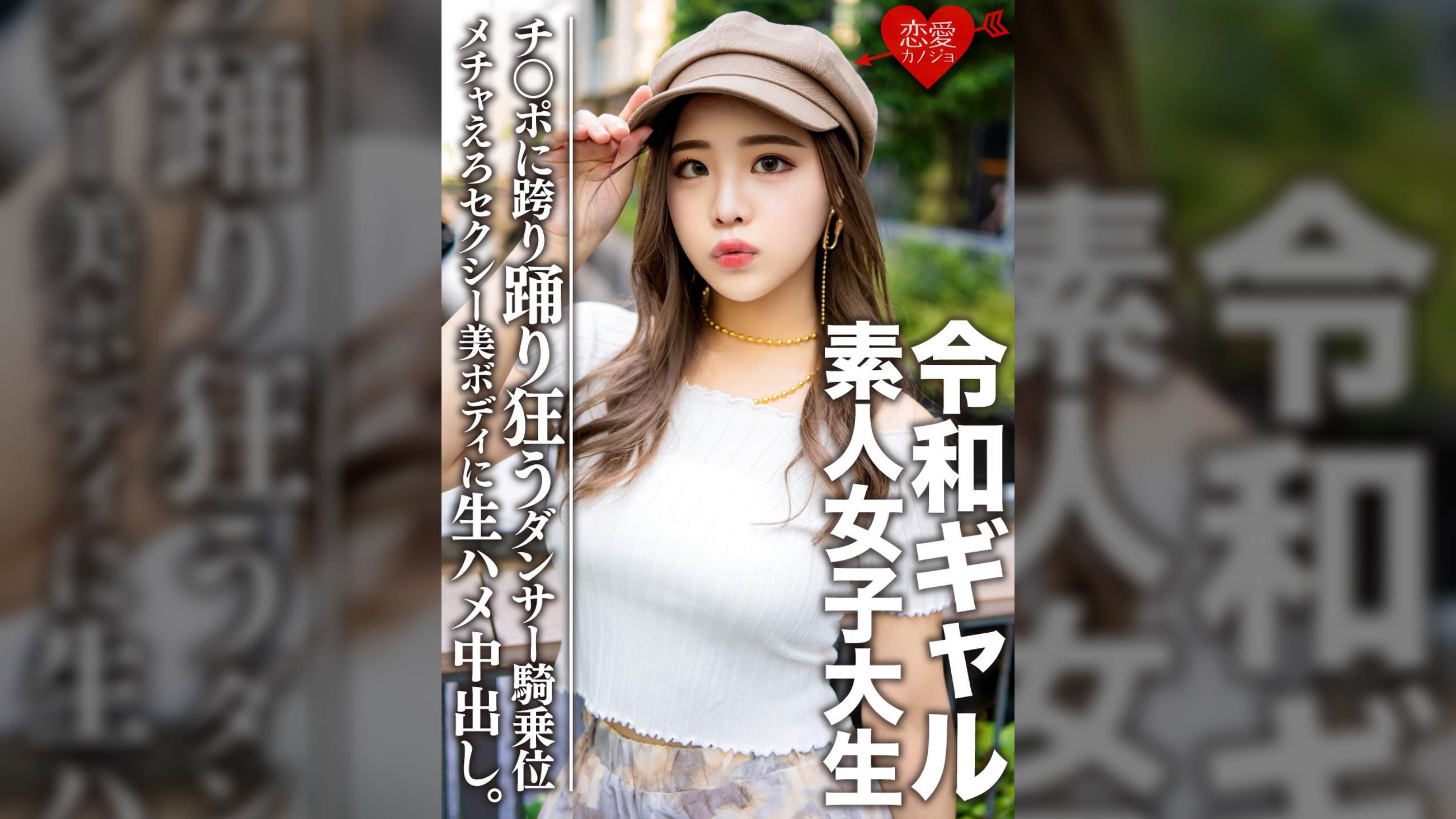 素人女子大生【限定】令和ギャル女子大生　レイミちゃん(21)中身は超良い子。セクシーすぎるダンサー美ボディに生ハメ中出し！！腰の上で踊る極上騎乗位で痙攣アクメするメチャえろ