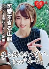 [初流出]元読モ　福岡　物流会社広報OLスレンダー美女　ab○m○系リアリティショー出演の裏　ハメ撮りデータ