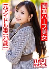 【B●K1期生】海外アイドル卒業生南国ハーフ奥さまハメ撮り流出 スレンダーボディをクネらせ騎乗位でベロチューしながらガンガンハメまくる痙攣中出しセックス