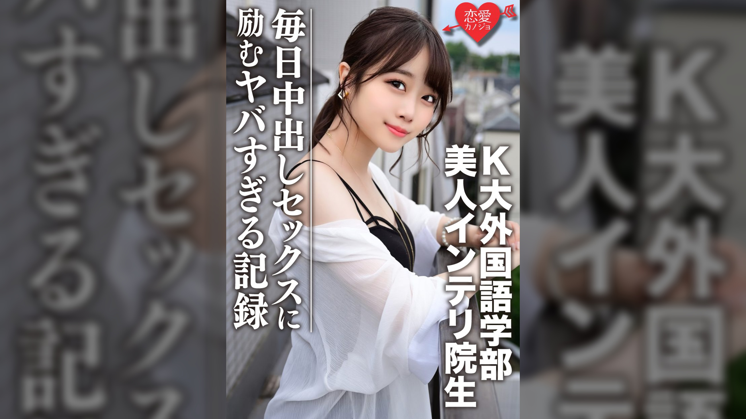 【流出】K大外国語学部　人気配信主のリアル彼女と噂の美人インテリ院生　プライベートハメ撮り映像ついに流出!!毎日中出しセックスに励むヤバすぎる記録