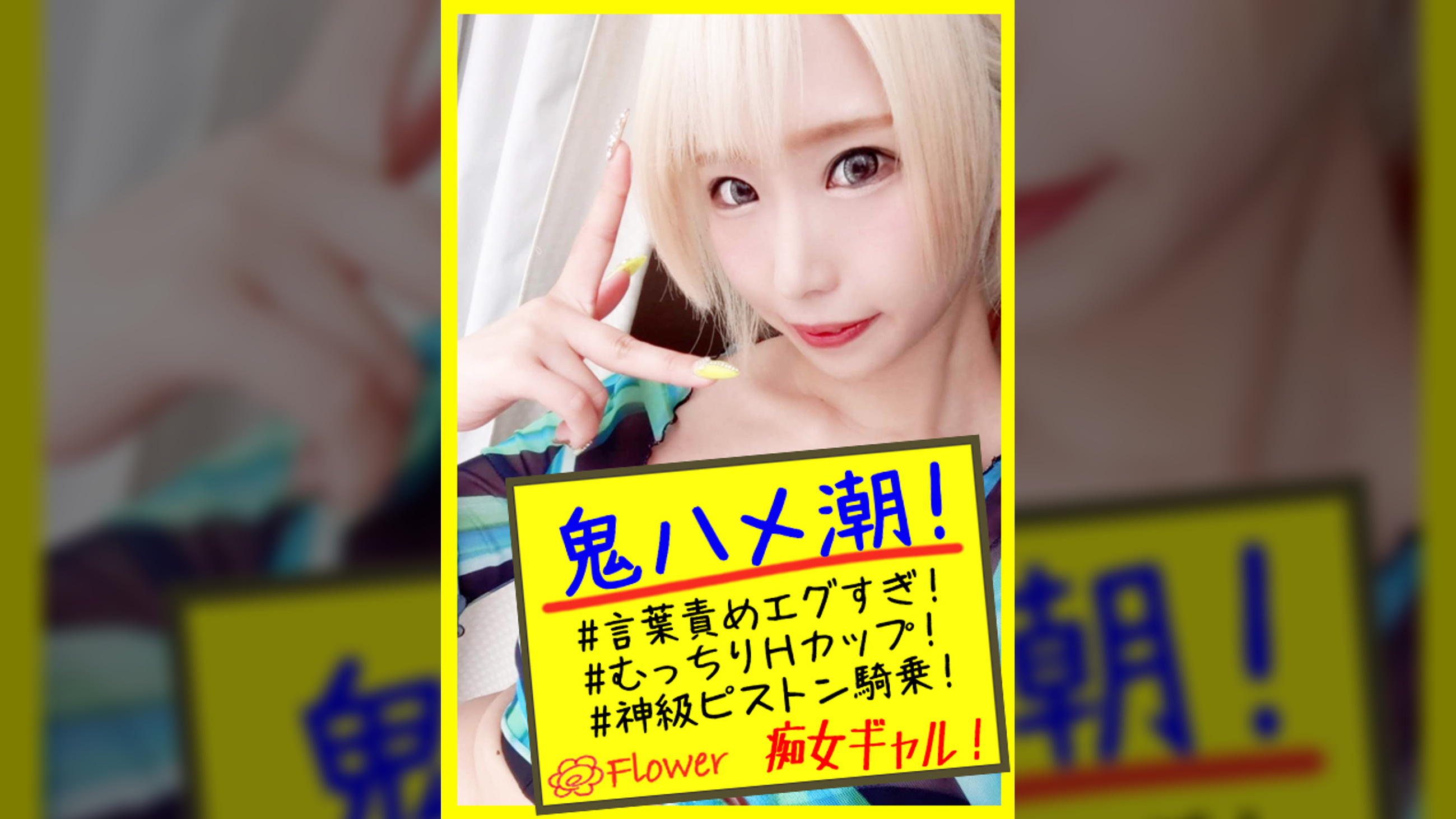 ありす【潮吹きギャル/小悪魔痴女/Hカップ/巨乳/巨尻/むっちり/杭打ちピストン/巨根丸呑み/ハメ潮/ディルドオナニー】