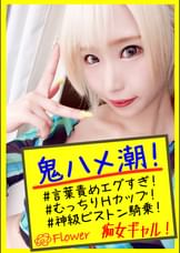 ありす【潮吹きギャル/小悪魔痴女/Hカップ/巨乳/巨尻/むっちり/杭打ちピストン/巨根丸呑み/ハメ潮/ディルドオナニー】