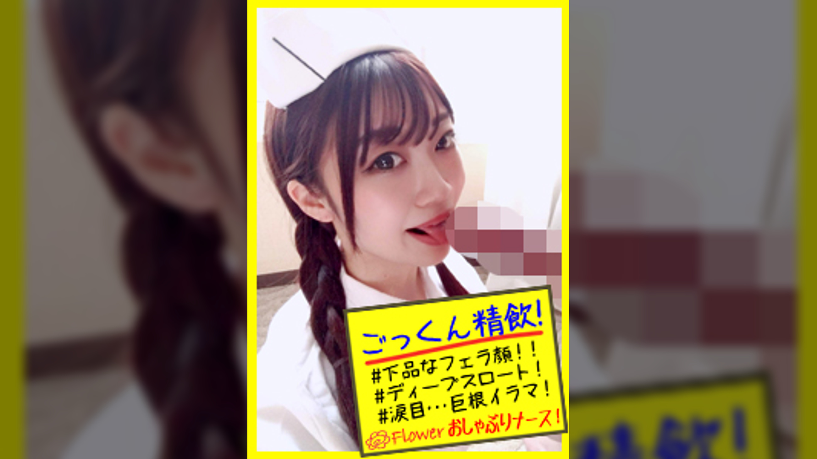 いちか【巨根即尺フェラ抜きビデオ】