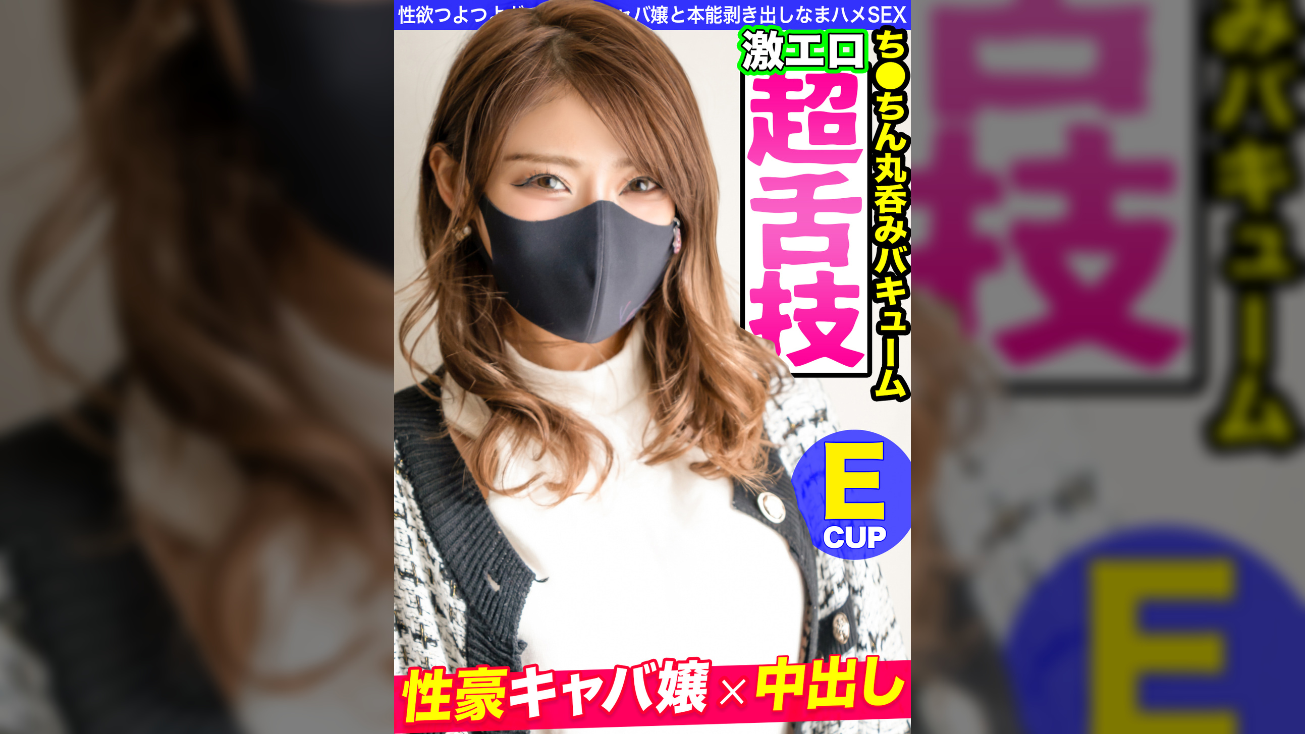 【激エロ超舌技！！】SEXが好きすぎる性豪キャバ嬢と本能剥き出しのなまハメなま中出しSEX！！！