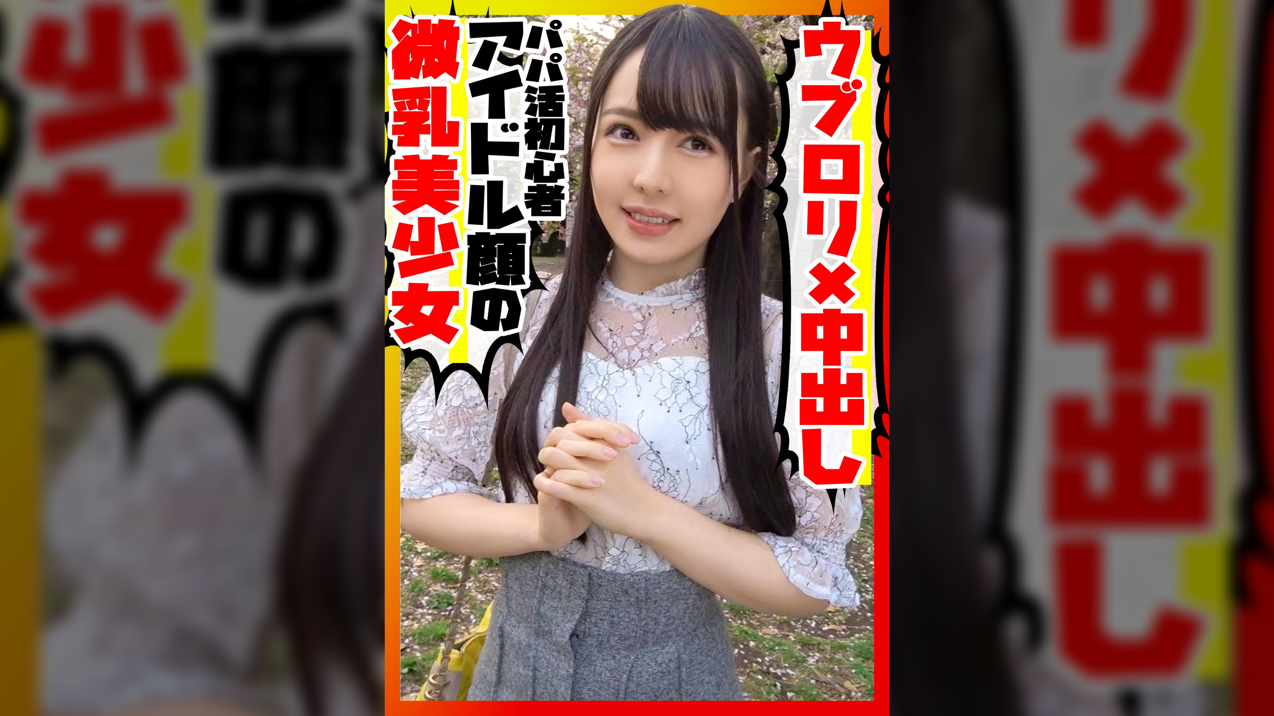 経験少ない黒髪美少女に無許可の中出し！！顔は映さないと誓ったハメ撮り映像はガッツリ顔出しでウブな痴態を根こそぎSCOOP！！