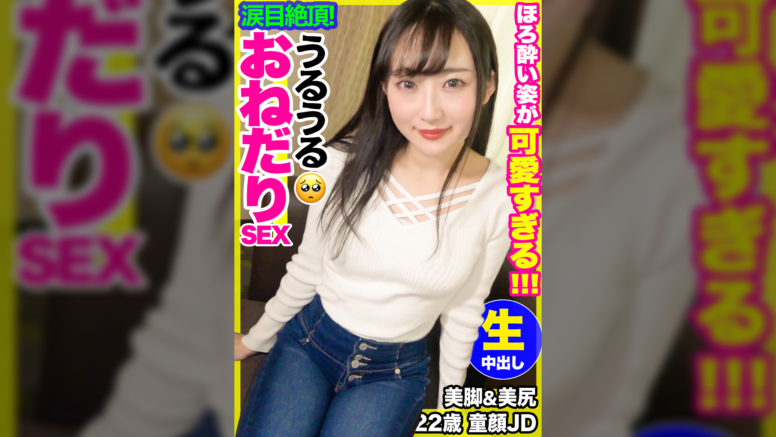 童顔スレンダー女子大生ささちゃん（22歳）に生チ●ポ挿入したら気持ち良すぎて涙目絶頂！！
